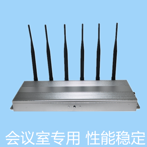 會(huì)議室專用信號屏蔽器
