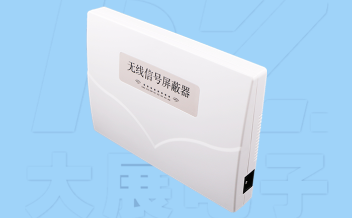 會議室信號屏蔽器|會議防竊密|手機(jī)信號屏蔽器DZ-801J8