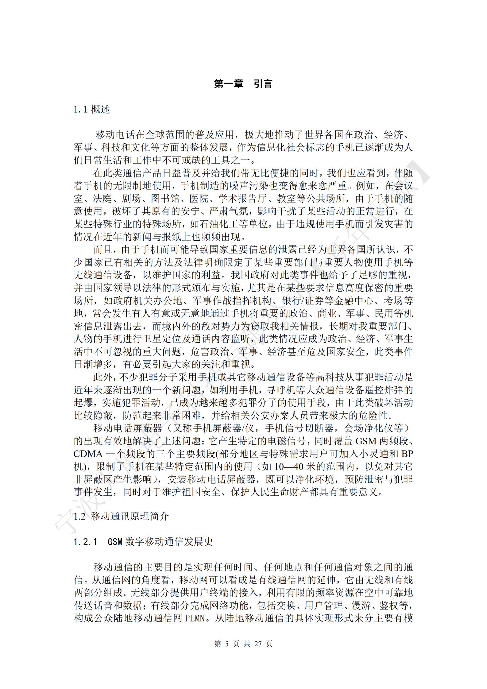 第一代通信的特點(diǎn)是以頻分多址技術(shù)FDMA和模擬調(diào)制（FM）為特征，話音傳輸為模擬信號(hào)。主要特征表現(xiàn)為頻率利用率低、容量小、無統(tǒng)一的國(guó)際標(biāo)準(zhǔn)、設(shè)備相當(dāng)復(fù)雜、費(fèi)用較貴、需要一定的保護(hù)頻帶、無十分有效抗干擾抗衰減的措施、話音質(zhì)量不高、安全性差，易于被竊聽，易做“假機(jī)”等缺陷，并且用戶數(shù)受到一定的限制，無法承擔(dān)非語(yǔ)音業(yè)務(wù)和數(shù)字通信業(yè)務(wù)，隨著業(yè)務(wù)的發(fā)展，已無法滿足市場(chǎng)的需求。這些致命的弱點(diǎn)妨礙其進(jìn)一步發(fā)展，因此模擬蜂窩移動(dòng)通信逐步被數(shù)字蜂窩移動(dòng)通信所替代。