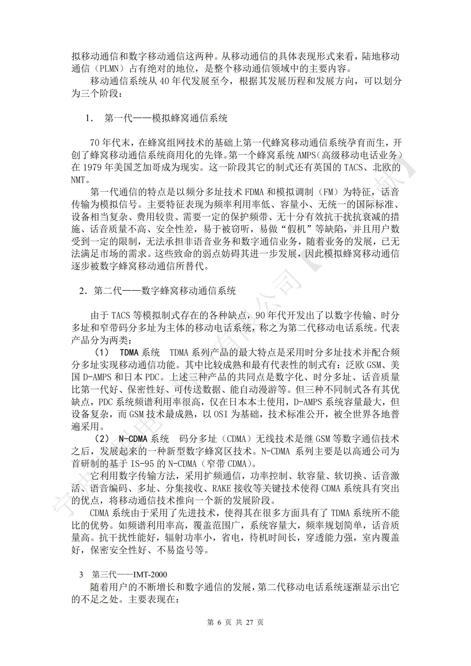 蜂窩移動(dòng)通信系統(tǒng)主要是由交換網(wǎng)路子系統(tǒng)（NSS）、無線基站子系統(tǒng)(BSS)和移動(dòng)臺(tái)（MS）三大部分組成，如圖1.2.1所示。其中NSS與BSS之間的接口為"A"接口，BSS與MS之間的接口為"Um"接口。在模擬移動(dòng)通信系統(tǒng)中，TACS規(guī)范只對(duì)Um接口進(jìn)行了規(guī)定，而未對(duì)A接口做任何的限制。因此，各設(shè)備生產(chǎn)廠家對(duì)A接口都采用各自的接口協(xié)議，對(duì)Um接口遵循TACS規(guī)范。也就是說，NSS系統(tǒng)和BSS系統(tǒng)只能采用一個(gè)廠家的設(shè)備，而MS可用不同廠家的設(shè)備。