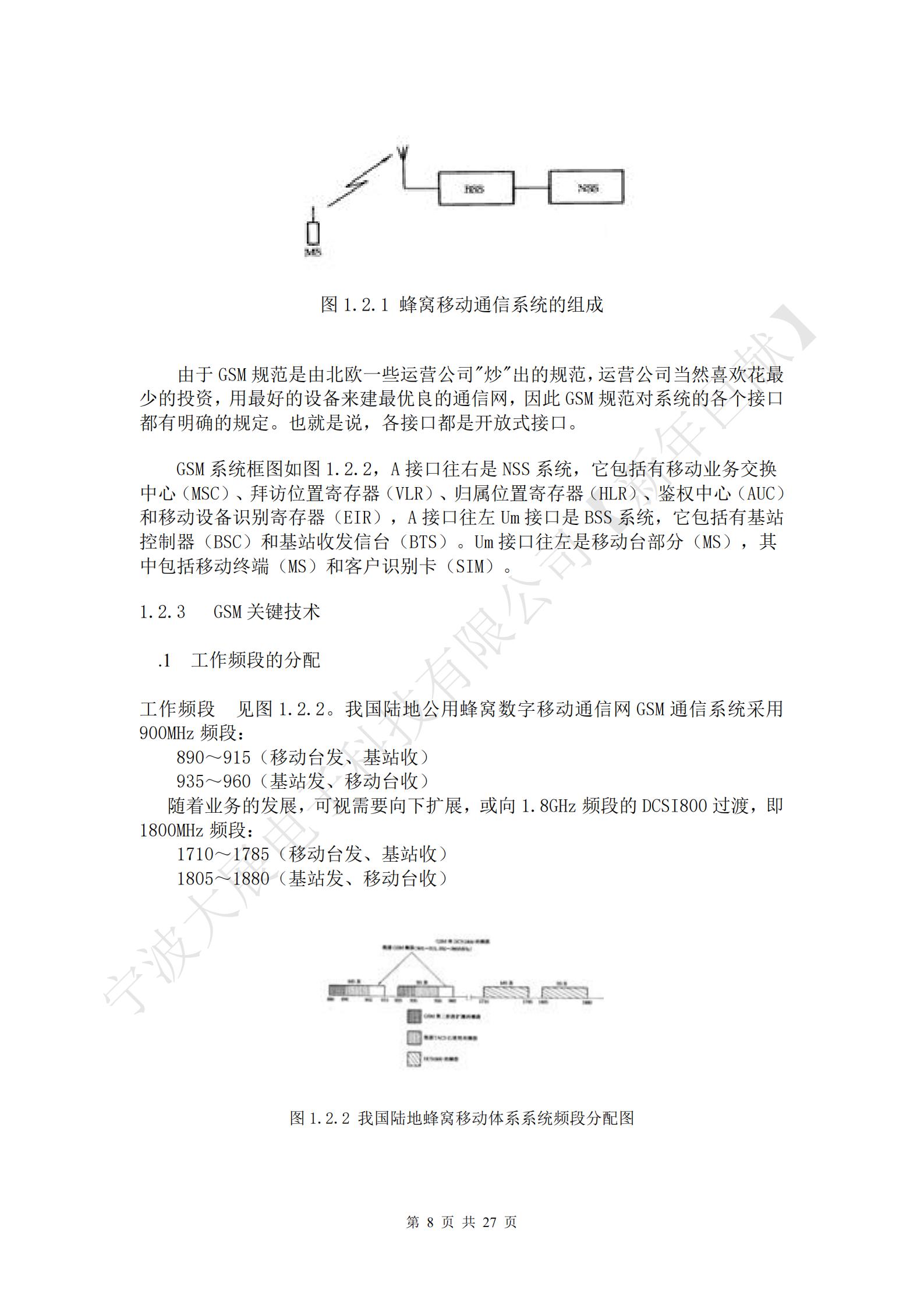 由于GSM規(guī)范是由北歐一些運(yùn)營(yíng)公司"炒"出的規(guī)范，運(yùn)營(yíng)公司當(dāng)然喜歡花最少的投資，用最好的設(shè)備來建最優(yōu)良的通信網(wǎng)，因此GSM規(guī)范對(duì)系統(tǒng)的各個(gè)接口都有明確的規(guī)定。也就是說，各接口都是開放式接口。