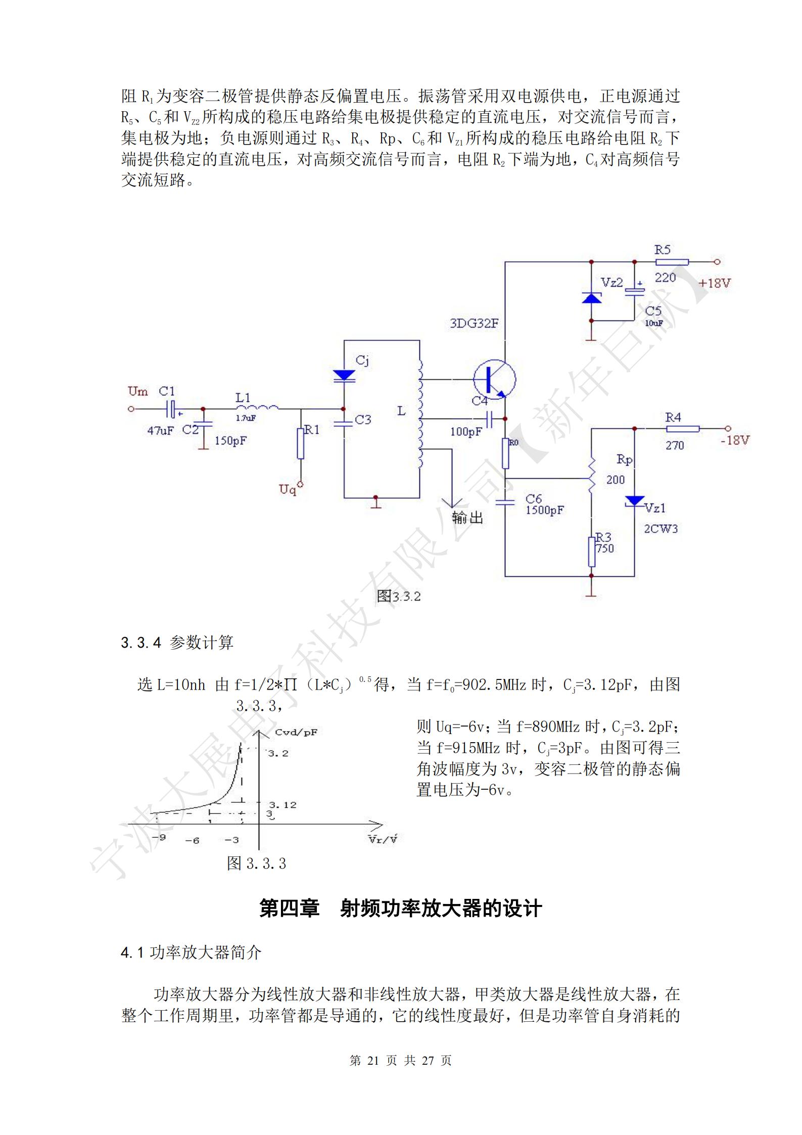 將變?nèi)荻O管接入LC正弦波振蕩器的諧振回路中,如圖3.3.1所示,圖中UQ用來提供變?nèi)荻O管的反偏壓,以保證變?nèi)荻O管在控制信號(hào)電壓的作用下,始終反偏工作;UM,為控制信號(hào)電壓;C1為隔直電容,以防止直流電壓Uq通過L短路,其高頻容抗很小,可視為短路,
L1為高頻扼流圈,它對(duì)高頻視為開路,對(duì)控制信號(hào)視為短路,從而可使控制信號(hào)電壓有效地加到變?nèi)荻O管兩端,又可避免振蕩回路與控制信號(hào)源之間的相互影響;C2為高頻旁路電容,對(duì)高頻可視為短路,為了防止控制信號(hào)被分流,要求其低頻容抗很大?？梢?，振蕩回路由電感L和變?nèi)荻O管節(jié)電容Cj組成,其振蕩角頻率為