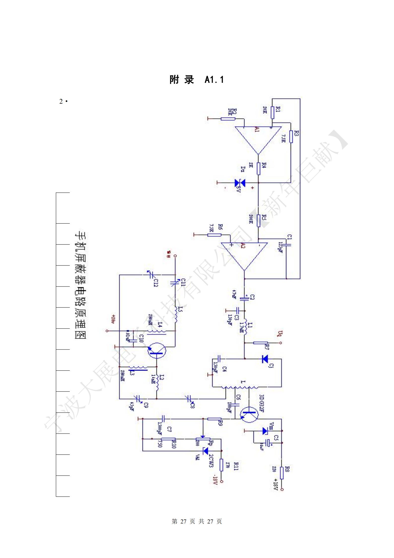 附錄，手機(jī)屏蔽器電路原理圖