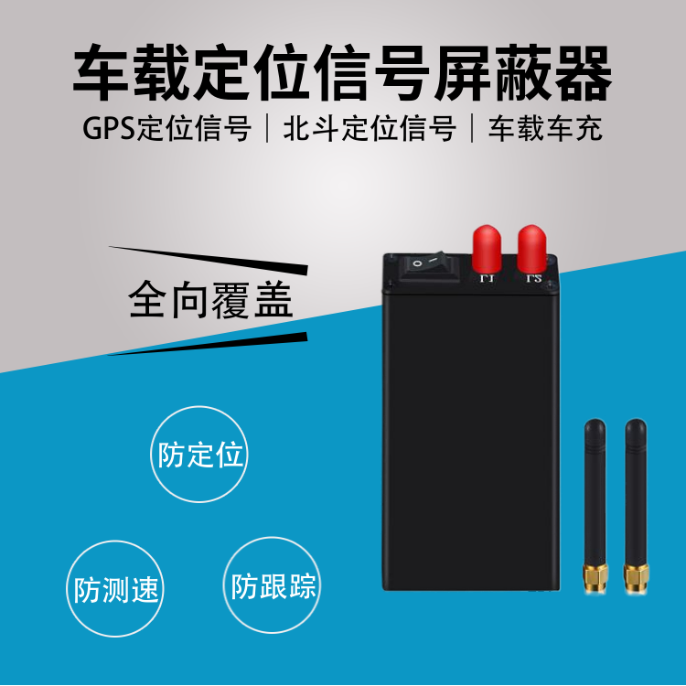 GPS信號(hào)屏蔽器廠家|內(nèi)置電池超長待機(jī)|DZ-X1