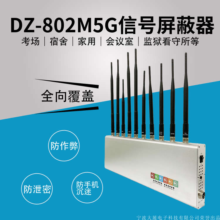  DZ-802M5G信號(hào)屏蔽器(又名信號(hào)干擾器/隔斷器/抑制器/截?cái)嗥?隔離器/會(huì)議信息保密機(jī))是是我廠采用國(guó)外先進(jìn)技術(shù)，主要針對(duì)國(guó)內(nèi)高考、成人高考、自學(xué)考試及各類大專院校在考試過程中，一些不法分子利用手機(jī)作弊的現(xiàn)狀，且同時(shí)結(jié)合各類中級(jí)、高級(jí)中學(xué)學(xué)生利用手機(jī)在上課時(shí)間亂發(fā)短信的現(xiàn)狀，以及政機(jī)關(guān)、企業(yè)各類大中小型會(huì)議室、音樂廳、影劇院等嚴(yán)肅的場(chǎng)所中手機(jī)所帶來的煩惱和吵雜根據(jù)國(guó)內(nèi)移動(dòng)通信實(shí)際情況精心研制成功的高科技產(chǎn)品,它能在半徑1—20米范圍（50-300平方米）內(nèi)隔斷GSM/DCS/CDMA/PHS/3G(TD-SCDMA/CDMA2000/WCDMA)/4G手機(jī)信號(hào),2.4GWIFI無線信號(hào)和對(duì)講機(jī)發(fā)射頻段 UHF400-470M,VHF136-167M,使手機(jī)無法打出和接聽,對(duì)講機(jī)無法正常工作，但又不會(huì)干擾其它電子教學(xué)設(shè)備工作,手機(jī)和對(duì)講機(jī)離開隔斷范圍,即可恢復(fù)正常使用。還學(xué)校一份潔凈，還會(huì)議一份寧凈。

