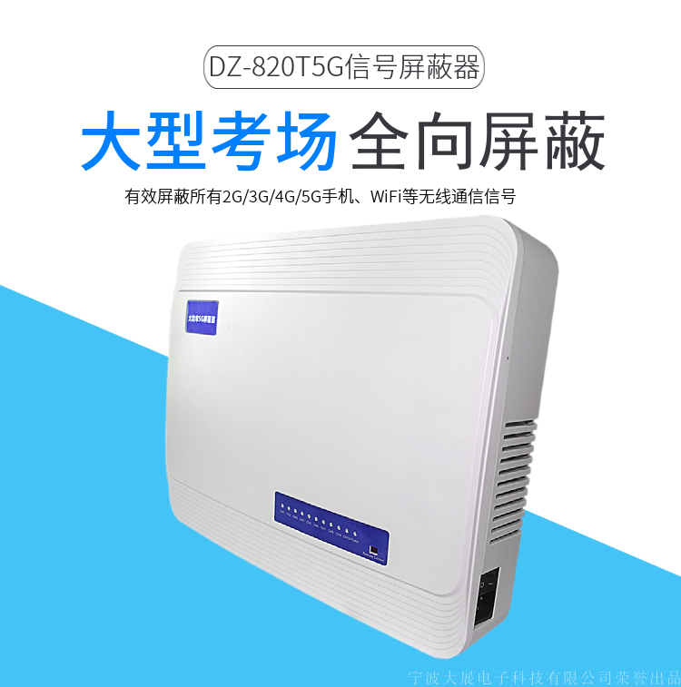 大型考場(chǎng)信號(hào)屏蔽器|屏蔽器廠家