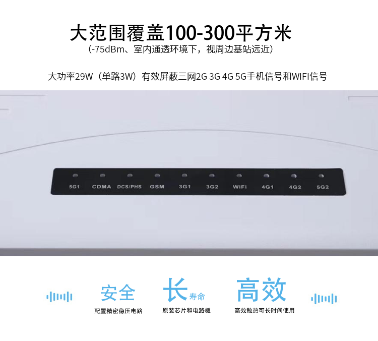 DZ-810M5G手機信號屏蔽器是寧波大展電子科技有限公司運用現(xiàn)代高新技術(shù)，通過深入分析通信機理，綜合比較電磁發(fā)射抑制方法，精心研制成功高科技新型信息安全保密產(chǎn)品。該設(shè)備可以有效地屏蔽所有2G/3G/4G/5G手機、2.4GWiFi（WLAN/ZIGBEE/BLUETOOTH)等無線通信信號。通過發(fā)射特定的電磁信號，在禁止使用無線通信設(shè)備的場所內(nèi)形成一個電磁保護場，使該場所內(nèi)無線通信設(shè)備與外界無線通信信號不能產(chǎn)生對接，從而切斷場所內(nèi)無線通信工具與外界的聯(lián)系，是保密會場、標準化考場的安全衛(wèi)士。