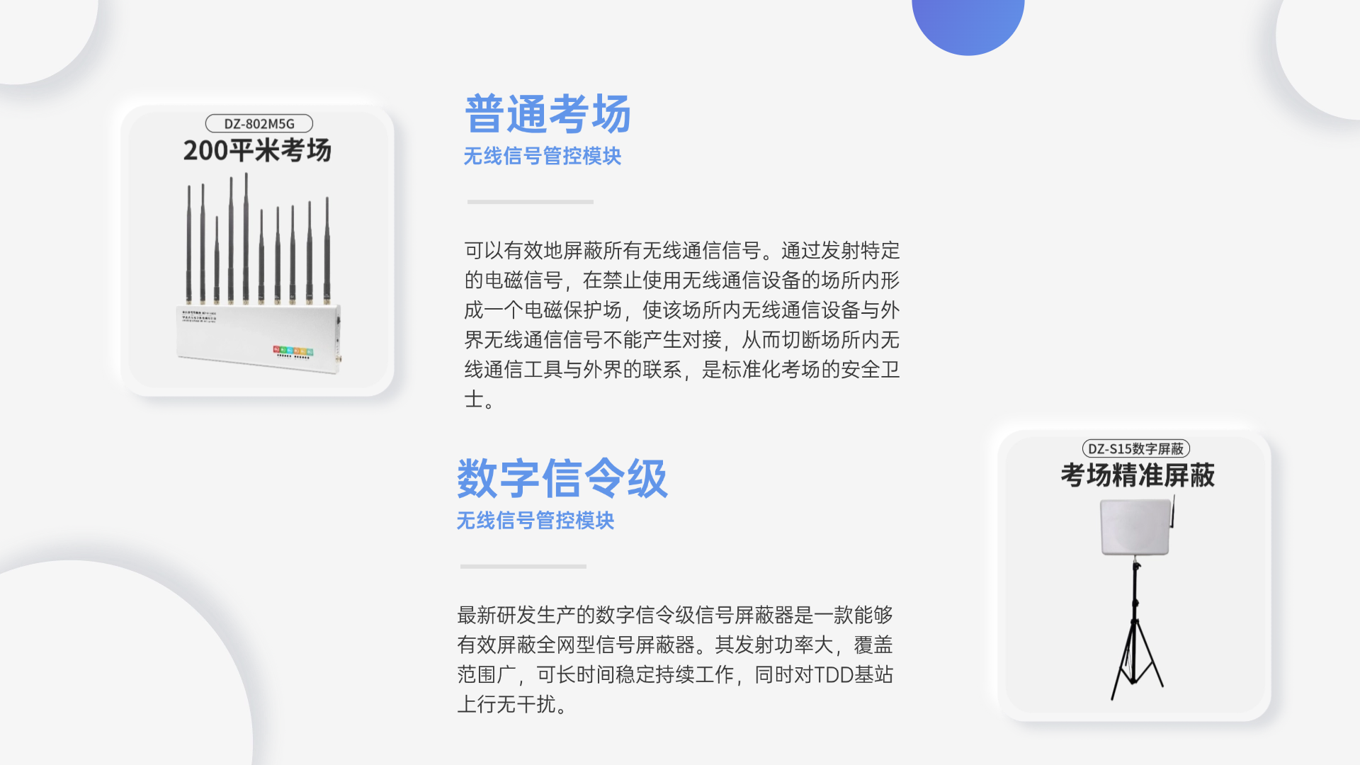 大展信號屏蔽器優(yōu)勢